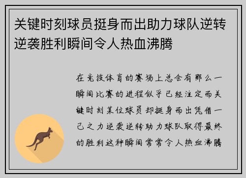 关键时刻球员挺身而出助力球队逆转逆袭胜利瞬间令人热血沸腾