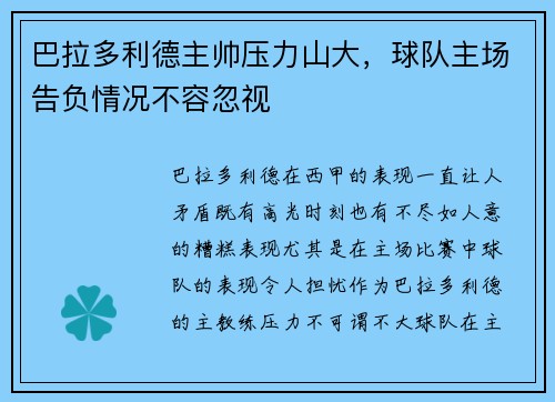 巴拉多利德主帅压力山大，球队主场告负情况不容忽视