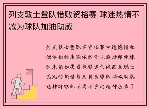 列支敦士登队惜败资格赛 球迷热情不减为球队加油助威