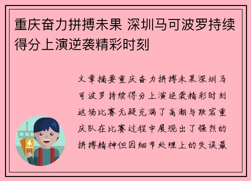 重庆奋力拼搏未果 深圳马可波罗持续得分上演逆袭精彩时刻