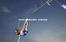 利记官网-沙尔克遭遇主场失利，进攻疲软成问题