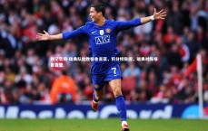 利记官网-瑞典队险胜格鲁吉亚，积分榜稳固，瑞典对阵格鲁吉亚