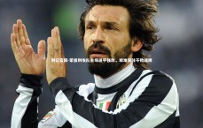 利记官网-蒙彼利埃队主场逼平强敌，艰难保住不败战绩