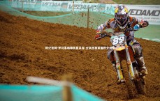 利记官网-罗马客场奏凯显从容 全队回勇紧握积分优势