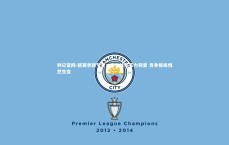 利记官网-新赛季新气象，多支球队实力初显 竞争格局悄然生变