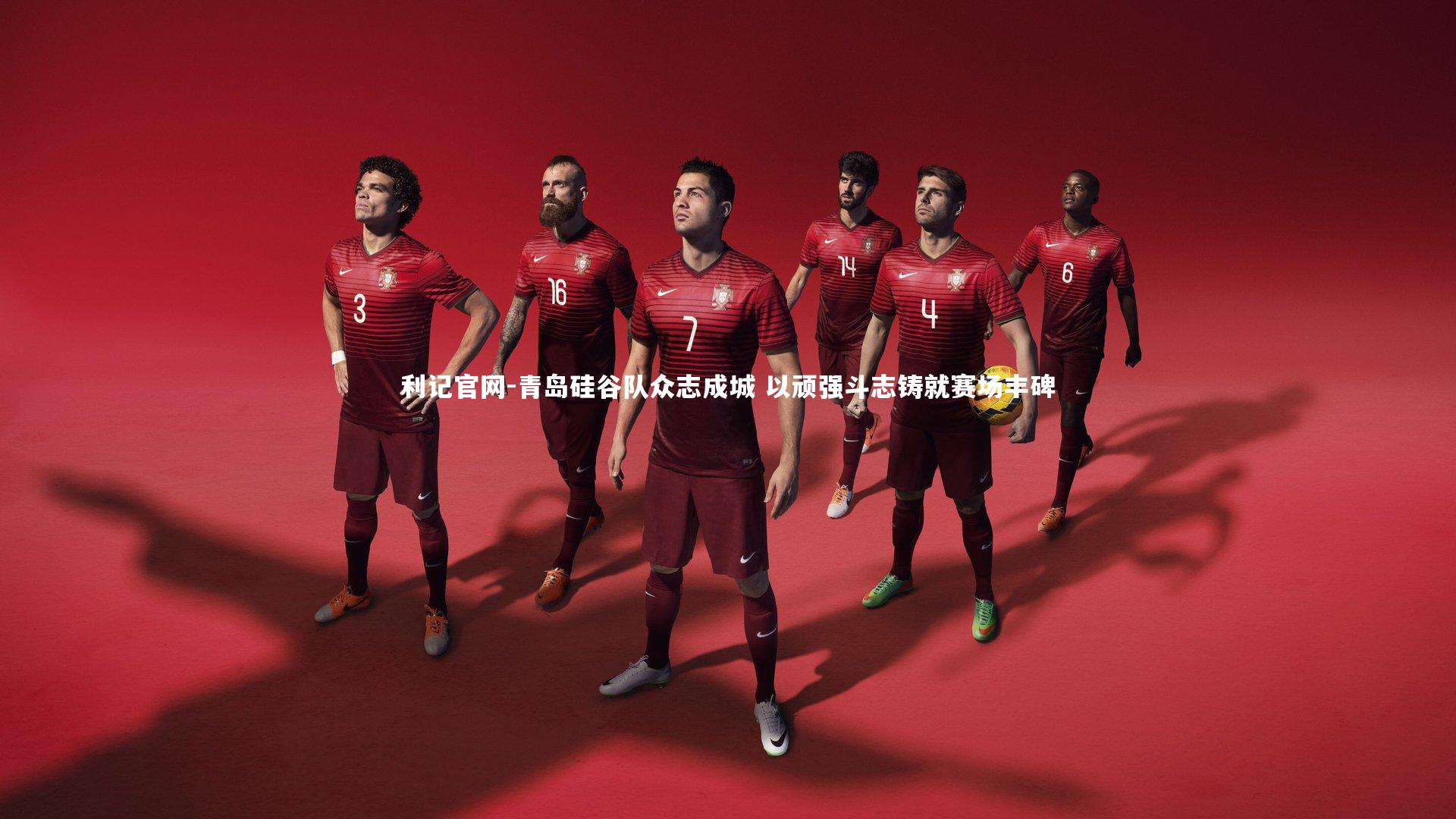 青岛硅谷队众志成城 以顽强斗志铸就赛场丰碑